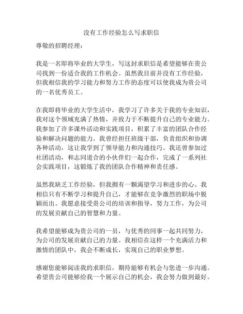 没有工作经验怎么写求职信