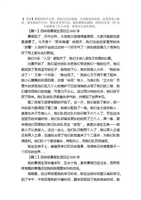 四年级暑假生活日记600字5篇