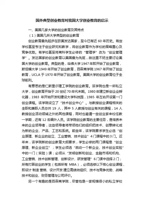 国外典型创业教育对我国大学创业教育的启示