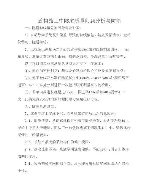 隧道质量问题分析与对策
