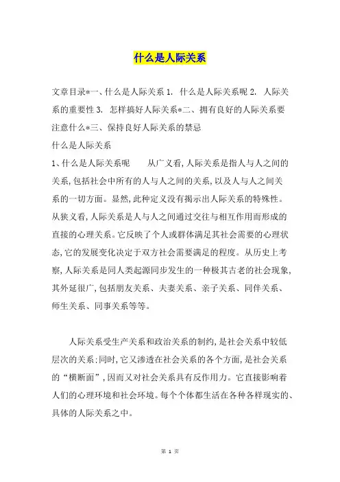 什么是人际关系