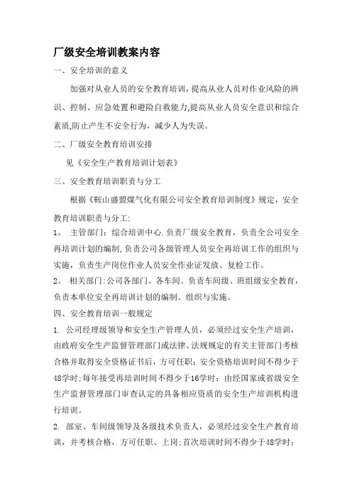 厂级安全培训教案内容