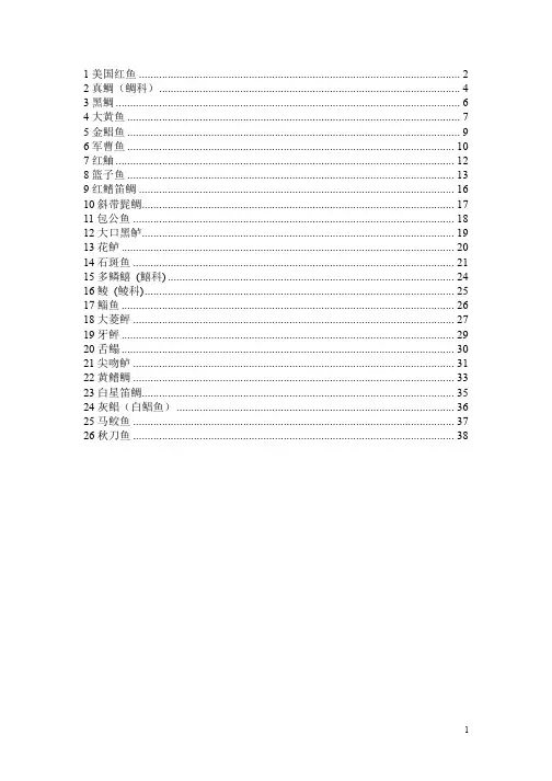 海水鱼图谱