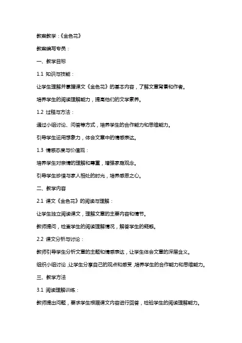 教案教学：《金色花 》