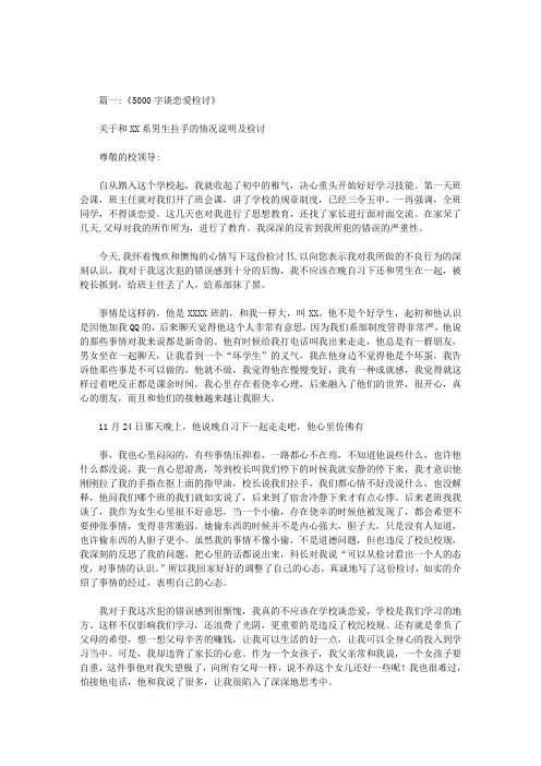 关于谈恋爱的检讨书1000字