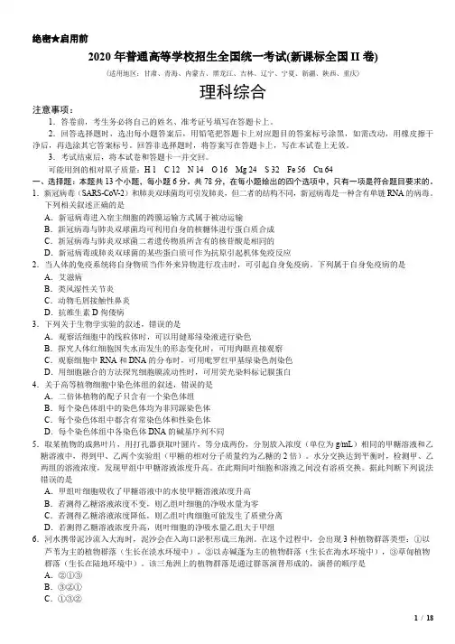 2020年全国II卷理科综合高考试卷(原卷+答案)