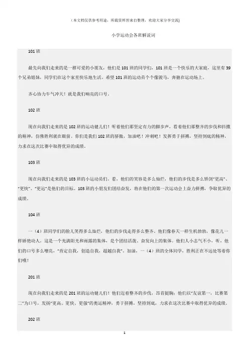 (解说词)小学运动会各班解说词