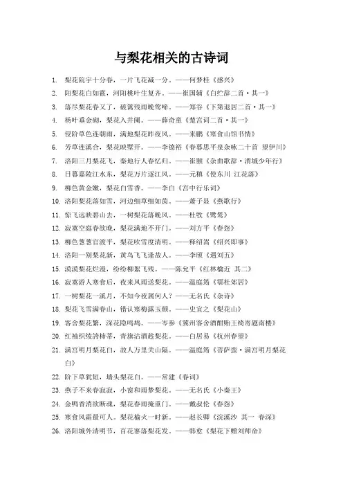 与梨花相关的古诗词