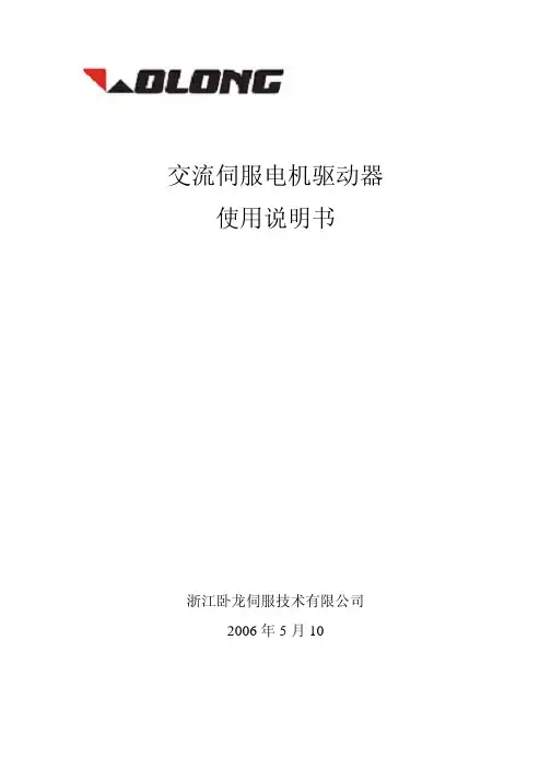交流伺服电机驱动器说明书