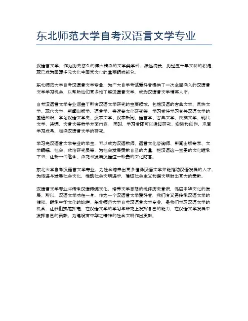 东北师范大学自考汉语言文学专业