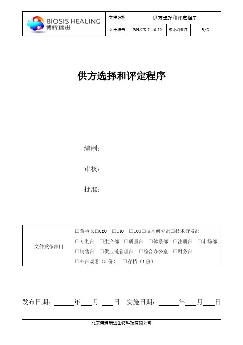 供方选择和评定程序