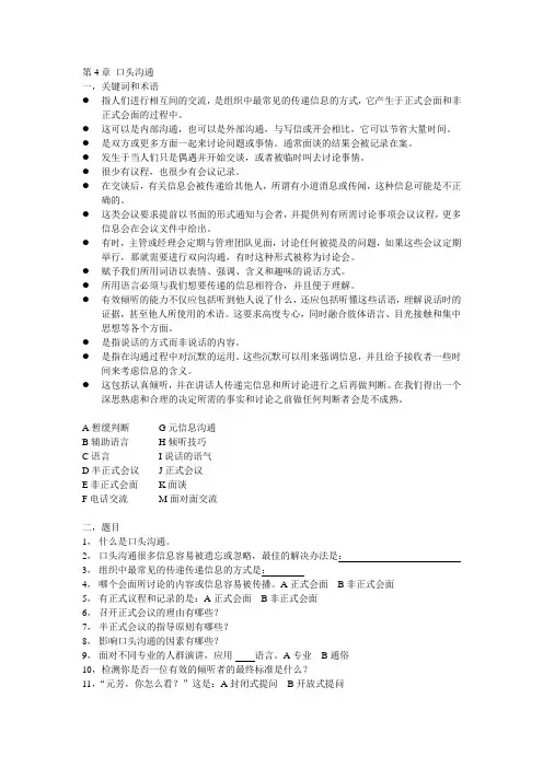 商务沟通方法与技巧-第4章 口头沟通