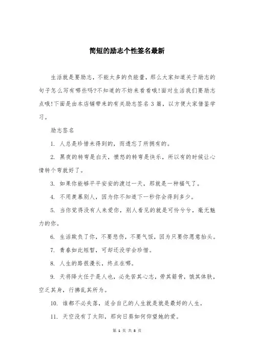 简短的励志个性签名最新