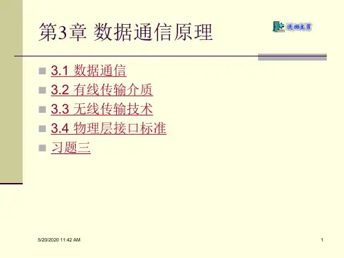【PPT】数据通信原理.