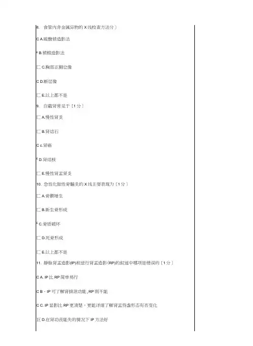 诊断学基础Z作业7答案.doc