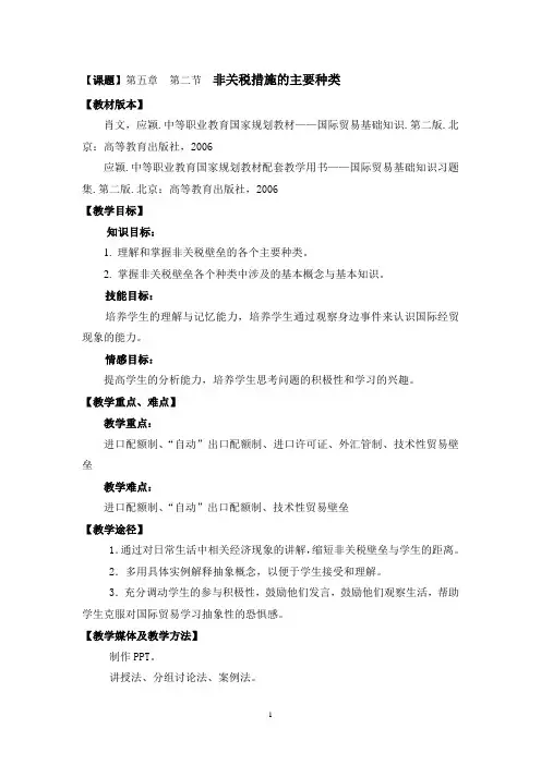第五章第二节非关税措施的主要种类.doc