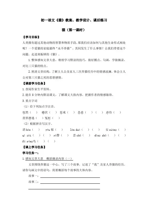 初一语文《猫》教案、教学设计、课后练习