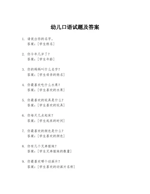 幼儿口语试题及答案