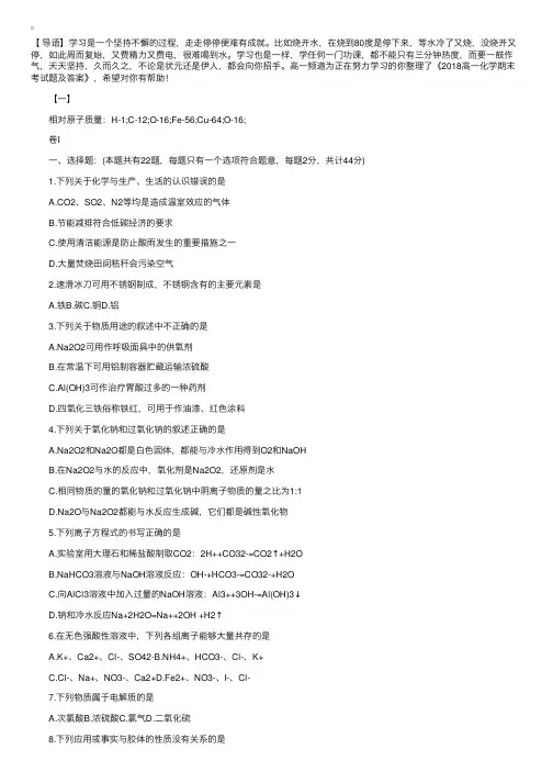 2018高一化学期末考试题及答案