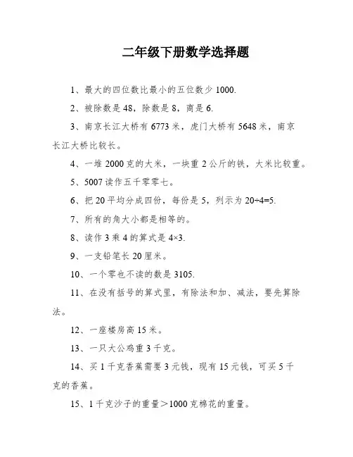 二年级下册数学选择题