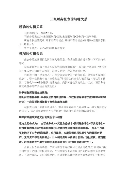 三张财务报表的表间勾稽关系