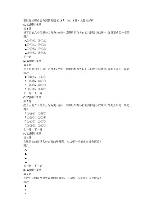 浙江行政职业能力测验真题2018年(A、B卷)及答案解析
