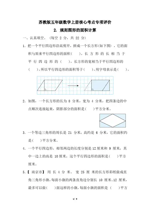 苏教版五年级数学上册第二单元 规则图形的面积计算 试卷附答案