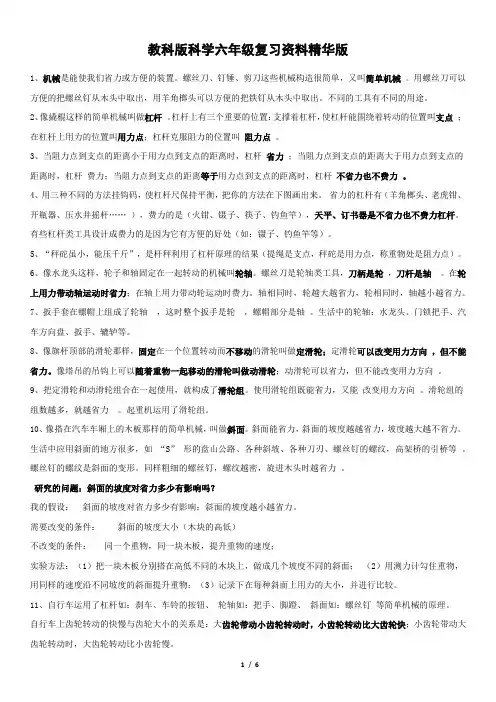教科版科学六年级复习资料精华版