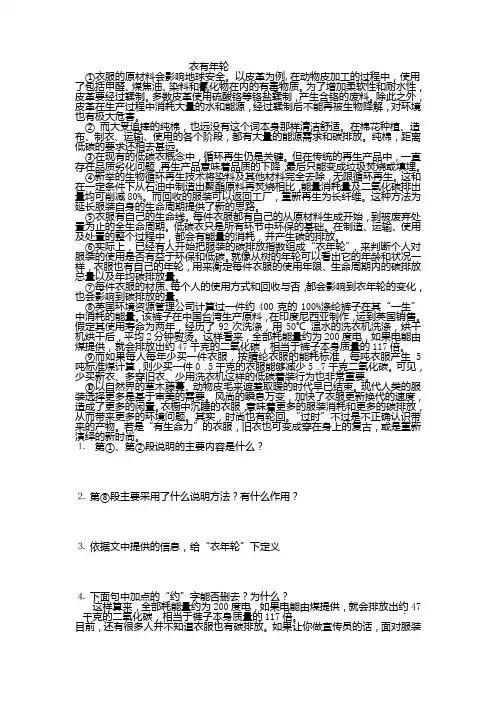 说明文阅读段