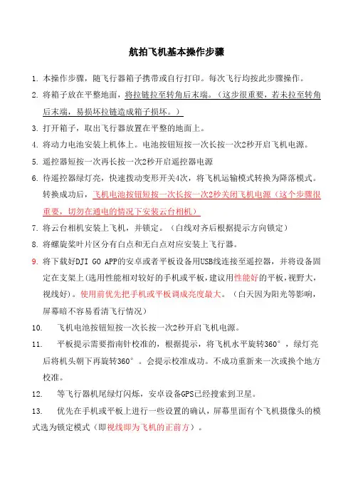 无人机使用操作步骤