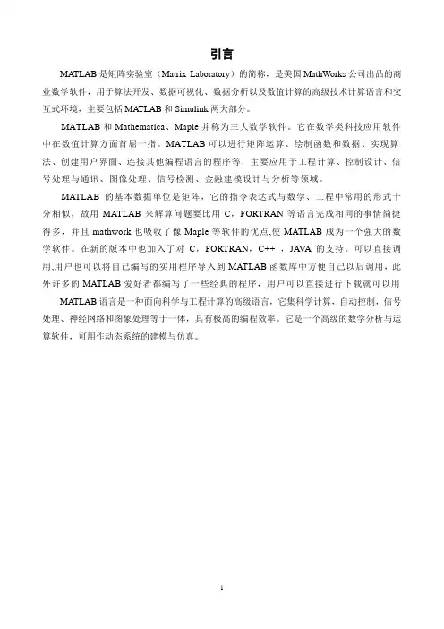 基于iir数字滤波器的设计matlab大学论文