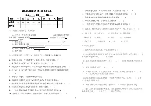 职业生涯规划期末试卷及答案——A25861