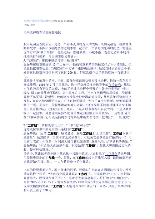 民间股神殷保华的操盘绝技(2008-02-02 071608)