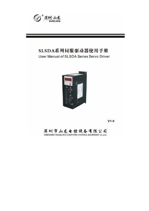 SLSDA伺服简易说明书
