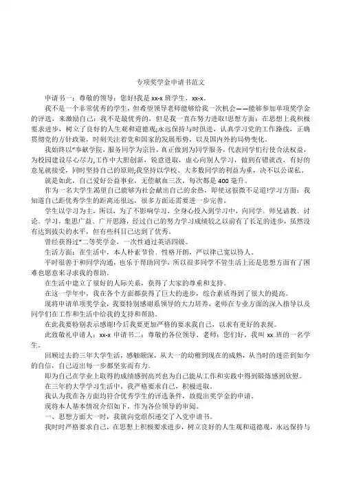 专项奖学金申请书范文