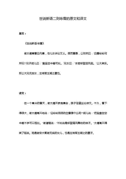 世说新语二则咏雪的原文和译文