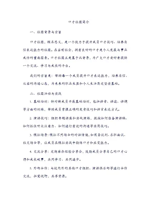 口才社团简介