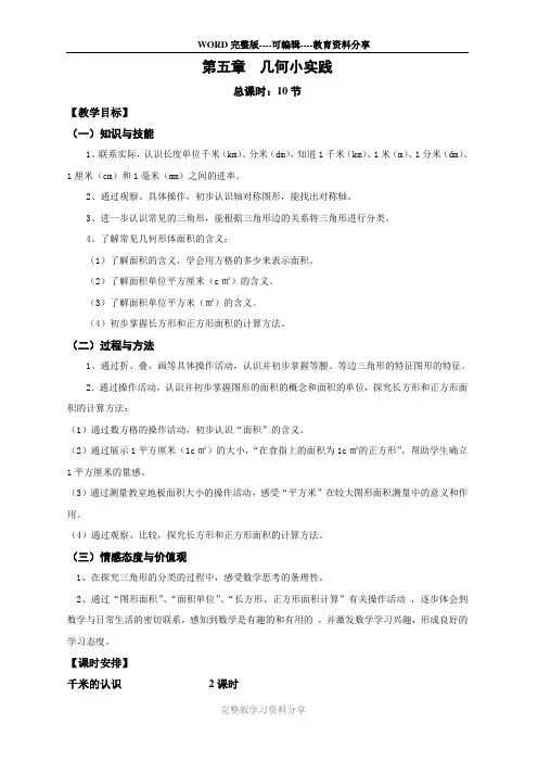 沪教版-三年级上数学教案第五单元