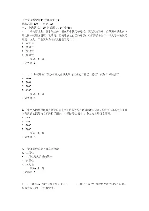 小学语文教学法17春在线作业2满分答案