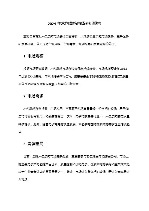2024年木包装箱市场分析报告