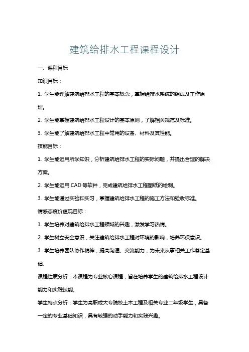 建筑给排水工程课程设计