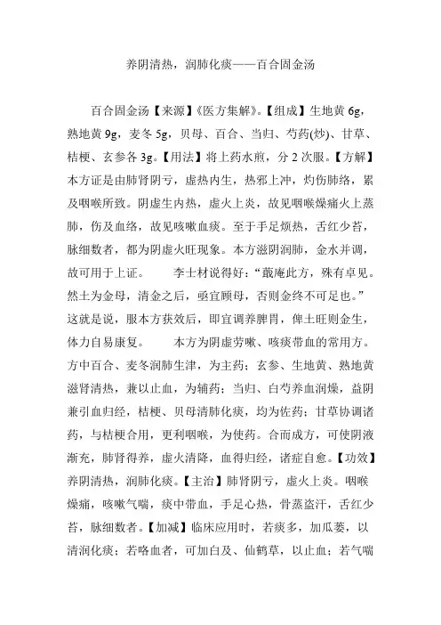 养阴清热,润肺化痰——百合固金汤