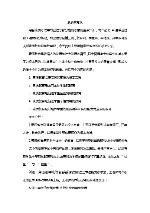 素质教育观——精选推荐