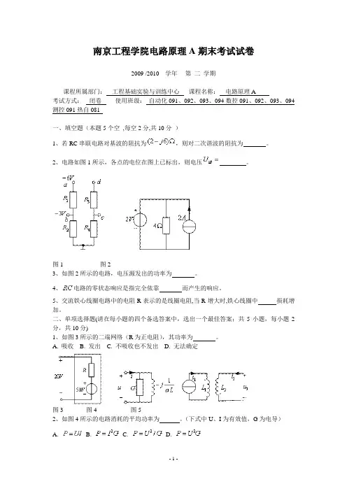 南京工程学院电路原理A期末考试试卷附答案