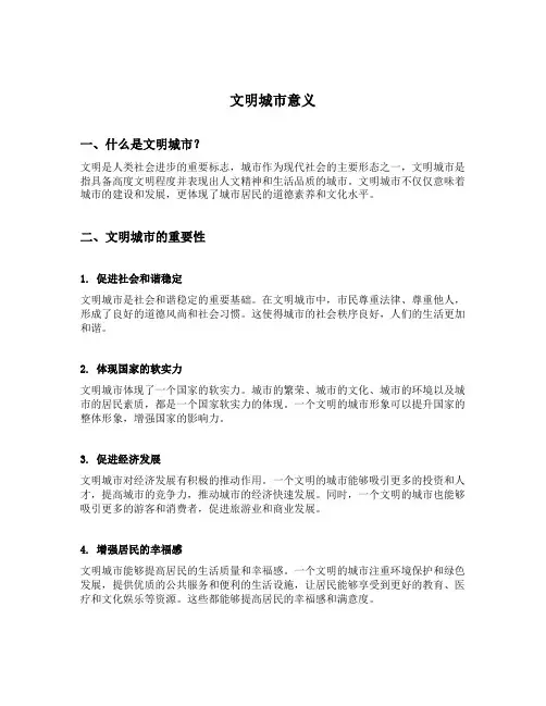 文明城市意义