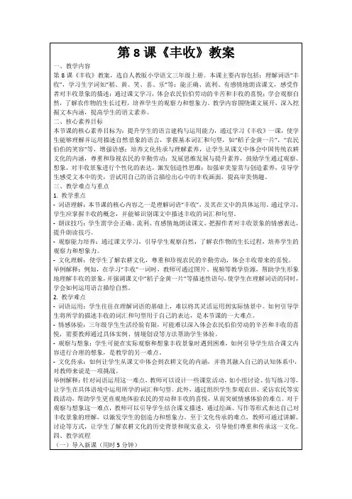 第8课《丰收》教案