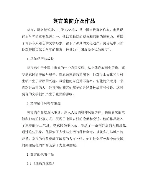 莫言的简介及作品