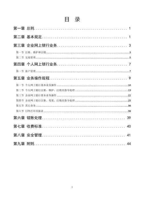 商业银行网上银行业务操作细则