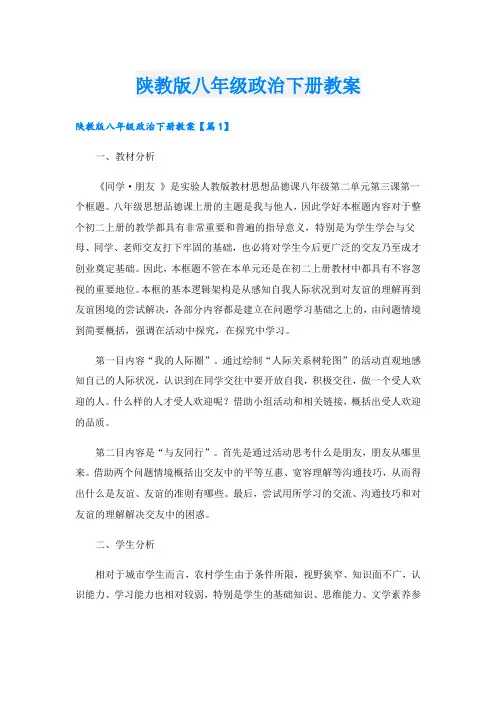 陕教版八年级政治下册教案