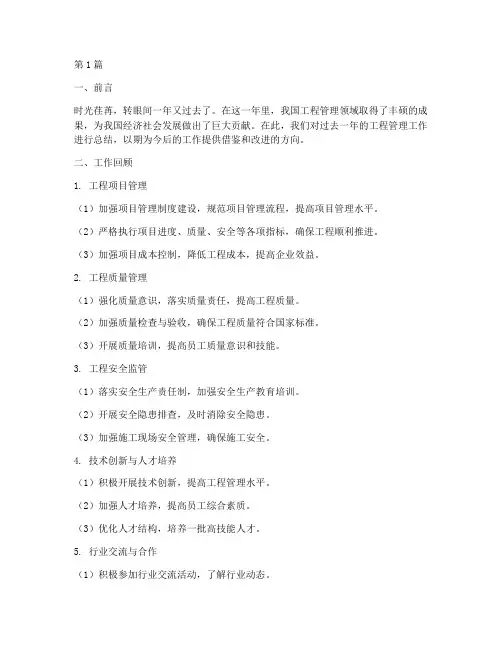 工程管理年度总结模板(3篇)